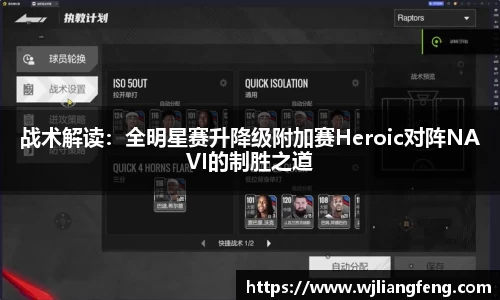 战术解读：全明星赛升降级附加赛Heroic对阵NAVI的制胜之道